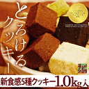 チュべ・ド・クッキーMIX(250g×4袋)