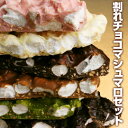 【2/24出荷〜】【数量限定】割れチョコマシュマロ6種セット