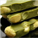 【2/18出荷〜】<割れチョコ抹茶マカダミア>本格的な抹茶を使用したチョコレートにたっぷりのマカダミアナッツを練りこんだ、贅沢で満足なチョコレート!割れチョコ抹茶マカダミアナッツ【チュベ・ド・ショコラ】【割れチョコ】【自由が丘】