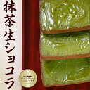 情熱と誘惑の生ショコラ（割れチョコ専門店の生チョコ）2112楽天年間ランキング受賞の割れチョコ専門店がつくる新感覚の生ショコラ＜東京・自由が丘／チュべ・ド・ショコラ＞