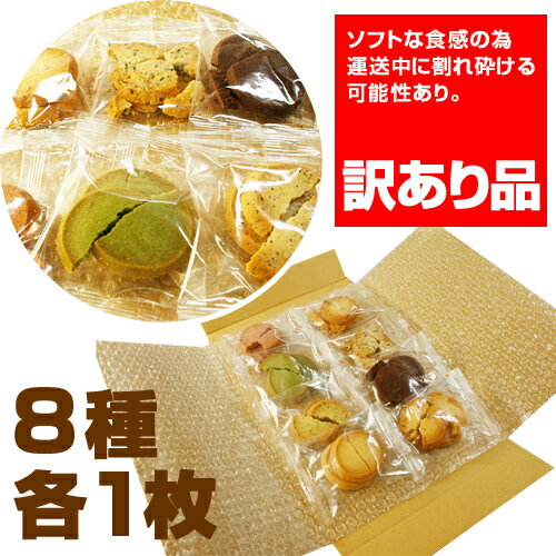 [訳ありプレミアクッキー]　これが日本代表の味！ 厳選素材を...
