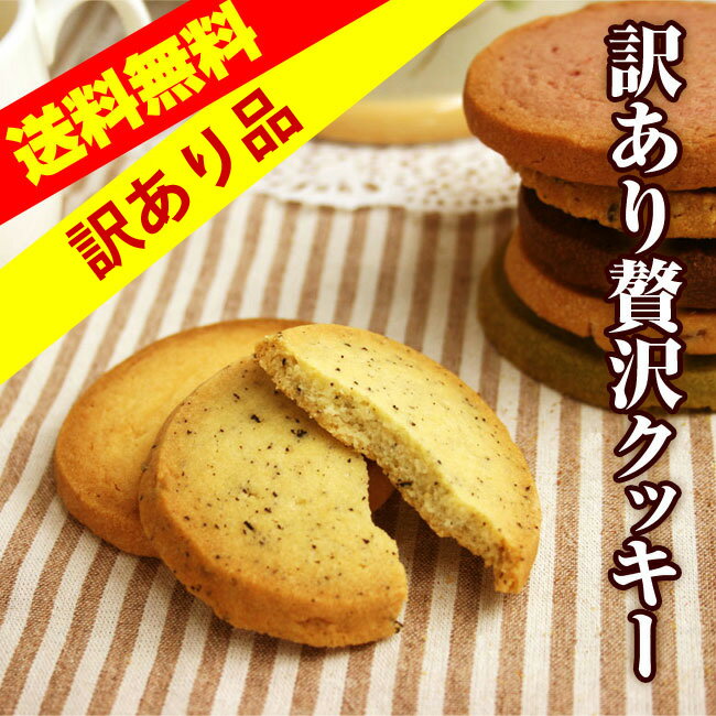 【9月お届け分】花口シェフのプレミアム割れクッキー 8種85...