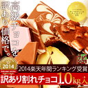 【送料無料】チョコレート　割れチョコミックス12種1.0kg...