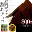<6/1より出荷>ハイビターチョコ チュベ・ド・シ
