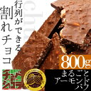 <6/12より出荷>チュベ・ド・ショコラの割れチョ