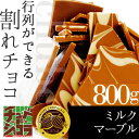 チュベ・ド・ショコラの割れチョコミルクマーブル 8