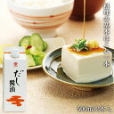 【鎌田醤油公式】 だし醤油 2本入 (500ml)調味料 和食 出汁 鰹節 ギフト 国産 かつお 贈答品 醤油 しょうゆ しょう油 出汁 だし ダシ 和風だし 醤油だし めんつゆ かけ醤油 うどんつゆ 煮物 昆布 こんぶ さば節 厳選素材 老舗 万能 送料無料