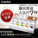 バラエティセット 調味料 ギフト 和食 出汁 鰹節 国産 かつお 贈答品 しょうゆ しょう油 出汁 だし 和風...