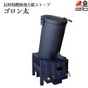 【釜石応援30%OFFクーポン先行配布中】ゴロン太 石村工業