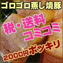 ゴロゴロ蒸し焼豚400g×2鎌倉ハム創業1887年☆新登場！！限定170個！！