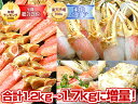 68%オフ!送料無料!カニパーティに♪本気で詰め込みます!「カニしゃぶ...