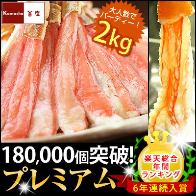 【ギフトやごちそうに】めったにない5Lサイズのズワイガニのかにしゃぶポーション（500g×4、合計2kg）送料無料【楽ギフ_のし】【あす楽対応_東北】【あす楽対応_関東】【あす楽対応_甲信越】【あす楽対応_北陸】【あす楽対応_東海】【あす楽対応_近畿】楽天市場年間ランキング6年連続受賞！大きな身をパクッとカニしゃぶでどうぞ♪