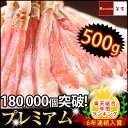 【ギフトやごちそうに】めったにない！5Lサイズの本ズワイガニのかにしゃぶポーション（500g）◆送料無料【あす楽対応_東北】【あす楽対応_関東】【あす楽対応_甲信越】【あす楽対応_北陸】【あす楽対応_東海】【あす楽対応_近畿】≪カニしゃぶで初の快挙！6年連続楽天年間ランキング入賞≫