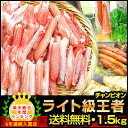 6年連続楽天年間ランキング受賞店カット済みで食べやすい【送料無料】ライト級★かにしゃぶ・カニ鍋チャンピオン福袋（約1.5kg入）訳あり、訳アリ、わけあり、ワケアリ【楽ギフ_のし】【あす楽対応_東北】【あす楽対応_関東】【あす楽対応_甲信越】【あす楽対応_北陸】【あす楽対応_東海】【あす楽対応_近畿】