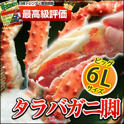 【ギフトやごちそうに】6Lサイズのタラバガニ脚（1肩で約1kg・約3人前）送料無料