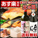 遅れてごめんね父の日ギフト送料無料◆名代ひものと高級魚漬にお酒やお米が選べる晩酌セット※現在ご注文すると、あす楽配送（対象地域限定）の場合6月18日お届け・それ以外は6月21日以降のお届けとなります。純米吟醸奥の松またはNHK大河ドラマ八重の桜限定箱入り日本酒「ならぬことはならぬものです」または焼酎「会津の八重」または福島県会津産コシヒカリ「男米」を選べる