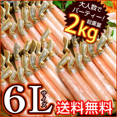 特大6Lサイズ・ズワイガニかにしゃぶポーション（総重量500g／内容量400g）×4パック、合計総重...:kamasho:10003286