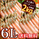 かに 【 特大 6Lサイズ・ズワイガニかにしゃぶポーション(...