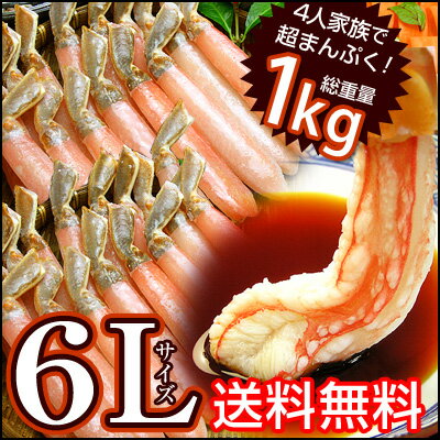 特大6Lサイズ・ズワイガニかにしゃぶポーション（総重量500g／内容量400g）×2パック…...:kamasho:10003285