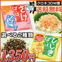 【メール便送料無料】選べる学校給食ふりかけ♪さけぱっぱ、ひじきぱっぱ(各40ヶ入)