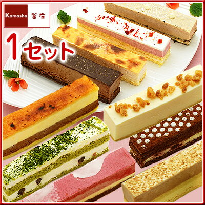 10種類のスティックケーキ×1 誕生日プレゼント 女性 お母様 誕生日ケーキ に大人気♪ スイーツ プレゼント お取り寄せ【遅れてごめんね 敬老の日 ギフト プレゼント お菓子 敬老 祝 】