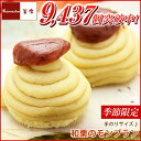 ケーキ 誕生日 【和栗モンブランケーキ・手のりミニサイズ・6ヶ入】 誕生日プレゼント 女性 誕生日ケーキ ギフト お菓子 贈り物 お礼 スイーツ 敬老の日