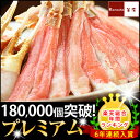 ≪カニしゃぶで初の快挙！6年連続楽天年間ランキング入賞≫めったにない商品画像