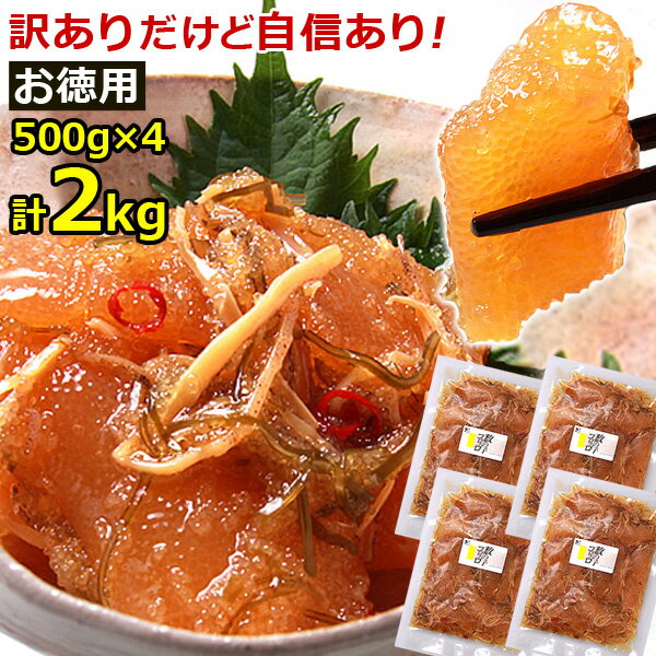 数の子 松前漬け 函館竹田 竹田食品 【 無着色・数の子コロコロ 】 500g×4パック 計 2kg 【※味は濃いめ、かずのこの食感はやわらかめ】 数の子松前漬 北海道 お惣菜 ご飯のお供 おつまみ お取り寄せ あす楽