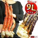 【クーポン使用で最大600円オフ】送料無料 タラバガニ 特大...