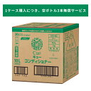 花王 キュー コンディショナー 10L ノズル付