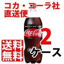 【携帯市場の日 24日はポイント10倍】 コカコーラ ゼロシュガー 1.5L ペットボトル 【 2ケース × 8本 合計 16本 】 送料無料 コカコーラ社直送 cola