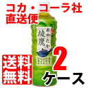 綾鷹 525ml ペットボトル 【 2ケース × 24本 合計 48本 】 送料無料 コカコーラ社直送 cola
