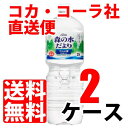 【携帯市場の日 24日はポイント10倍】 森の水だより 大山山麓 2L ペットボトル 【 2ケース × 6本 合計 12本 】 送料無料 コカコーラ社直送 cola
