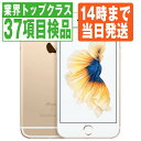 【中古】 iPhone6S 16GB ゴールド SIMフリー 本体 スマホ iPhone 6S アイフォン アップル apple 【あす楽】 【保証あり】 【送料無料】 ip6smtm339