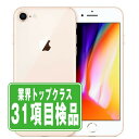 【中古】 iPhone8 64GB ゴールド SIMフリー 本体 スマホ iPhone 8 アイフォン アップル apple 【あす楽】 【保証あり】 【送料無料】 ip8mtm729