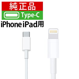 【期間限定10％OFF】iphone <strong>充電</strong> <strong>ケーブル</strong> <strong>純正</strong> lightning タイプC Apple 1m <strong>充電</strong>器 中古 iPhone14 iPhone13 iPhone12 iPhone11 iPhone8 iPhoneSE iPad 1000円ポッキリ 送料無料 あす楽対象 ktib