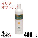 イリヤ ステインリムーバー オフトケア 400ml ヘアダイ・ヘアマニキュア共通リムーバー