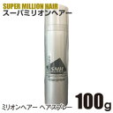 スーパーミリオンヘアスプレー 100g (無香料) 【スーパ...