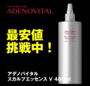 アデノバイタル スカルプエッセンスV 480ml【医薬部外品】【資生堂 ザ・ヘアケア】 特別価格・数量限定