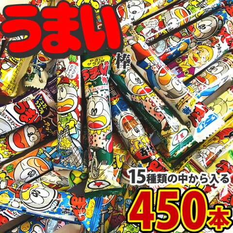 【送料無料】やおきんうまい棒 詰め合わせ 届いてからのお楽しみ15種類セット450本入（各種30本）【クリスマス 駄菓子 お菓子 詰め合わせ プレゼント 福袋 子供 クリスマスブーツ】【同梱不可】【新春 お菓子 駄菓子】