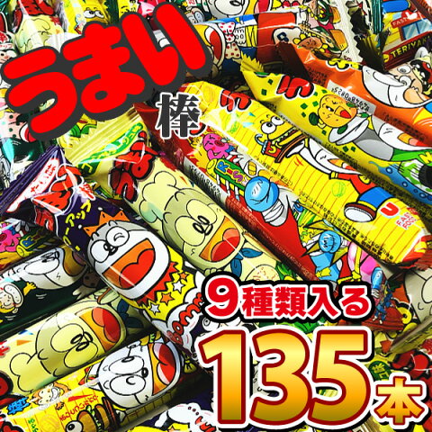 【あす楽対応】【送料無料】やおきん　うまい棒 詰め合わせ　15種類 各種10本づつで合計150本　お試しセット【東北地方へのお届けは別途送料500円加算】【駄菓子 詰め合わせ プレゼント 福袋 子供 景品 お祭り 縁日】【クリスマス お菓子 駄菓子】