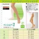 アルケア アンシルク2パンティストッキング【27hPa/20mmHg】