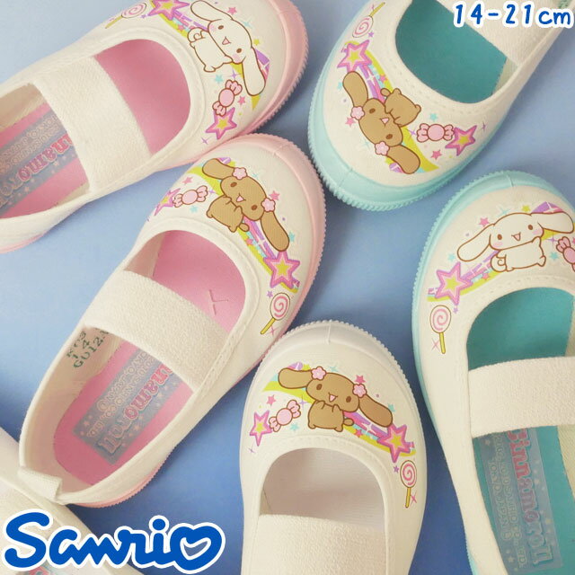 14cm~21cm SANRIO シナモロール S03 スクール上履き / サンリオ キッズ スクール KD37911(ホワイト) KD37912(ピンク) KD37913(サックス) 上履き 学童 //