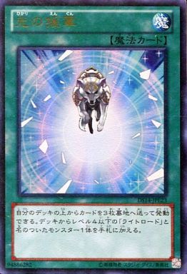 遊戯王 DS14-JPL23 ウルトラレア 魔法 光の援軍 【中古】【Sランク】