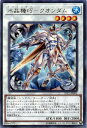 遊戯王 LVP1-JP092 字レア シンクロモンスター 水晶機巧 - クオンダム 【中古】【Sランク】