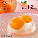 まるごとびわゼリー びわ2粒入×12カップ 箱入 枇杷 ご当地 千葉県 房州 地方銘菓 お取り寄せ 手土産 差し入れ 高級 ギフト 内祝 デザート フルーツゼリー 常温発送可