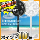ドウシシャ カモメファン KAM-LV1401D