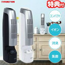 空気清浄機 脱臭機 8畳対応 集塵式空気清浄機 消臭器 空気清浄器 マイナスイオン空気清浄機 PM2.5 花粉 黄砂 エアー マスク 小型空気清浄機 エアー マスク 自宅 ホーム 事務所 教室 会社 デスク リビング 除菌 子供部屋 卓上 空気清浄機 父の日 プレゼント