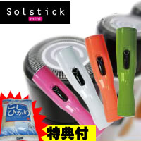 3特典【送料無料+お米+ポイント】　ソルスティック　ミニ　Solstick mini　電気…...:kamekenken:10012472