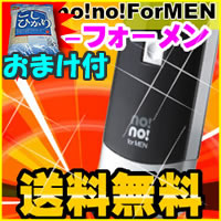 ノーノーフォーメン　no no for men 　男性用脱毛器　【ヤーマン正規品】　4特典【送料無料+1年保証＋ポイント】　ノーノーヘアフォーメン　男性用ノーノーヘアー　メンズ脱毛器　no no フォーメン　レーザー脱毛器より人気のサーミコン式